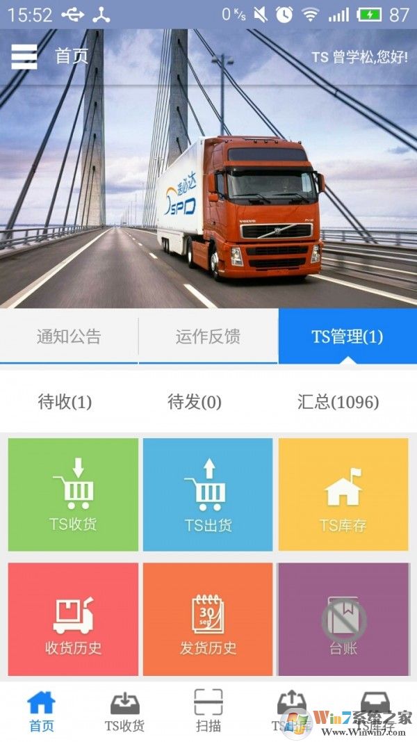 速必达货运软件