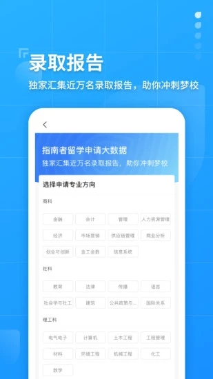 指南者留学APP