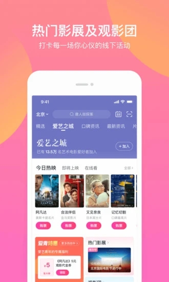 淘票票APP下载安装