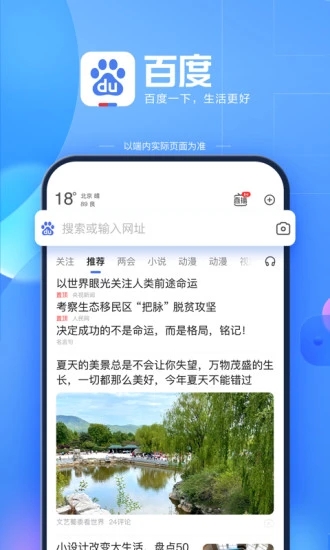 百度浏览器APP