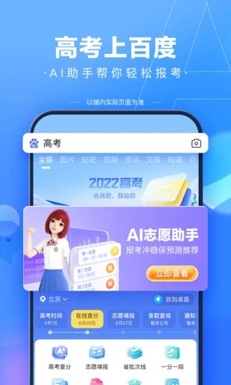 百度浏览器APP