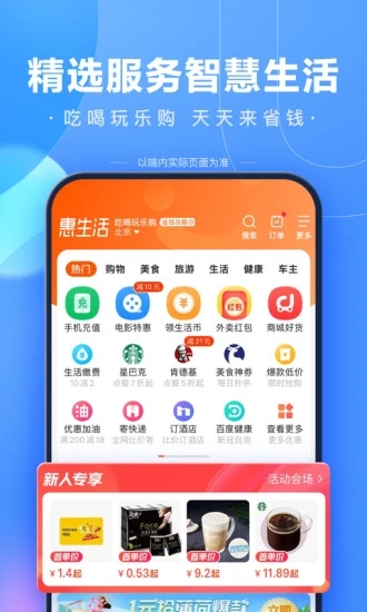 百度浏览器APP