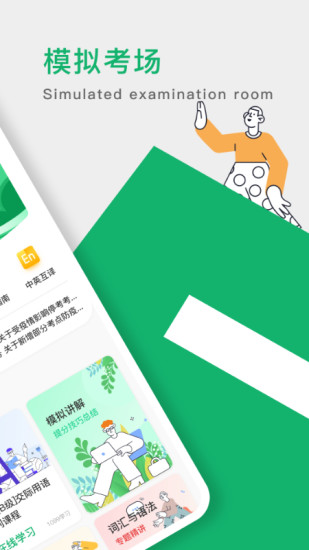 英语B级备考助手