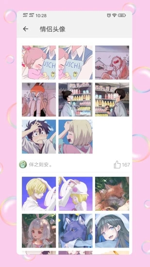 情头匹配APP下载