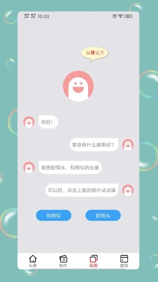 情头匹配APP下载