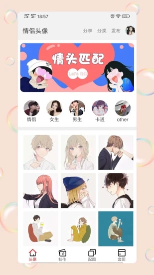 情头匹配APP下载