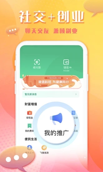 谁信APP社交软件
