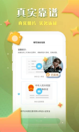 谁信APP社交软件