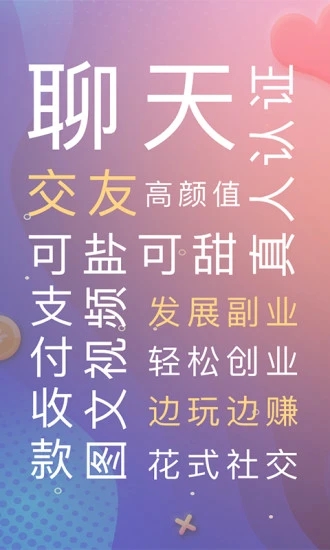 谁信APP社交软件