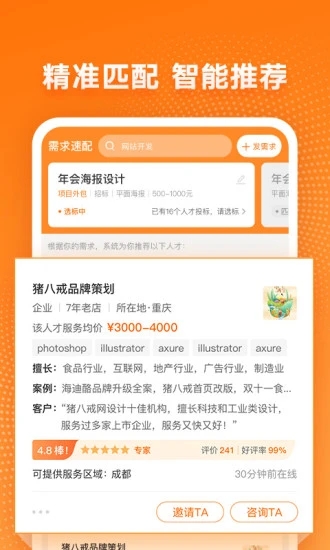 猪八戒企业服务平台