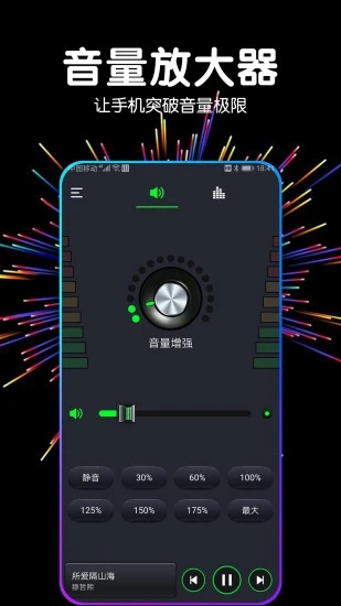 手机音量增强器APP