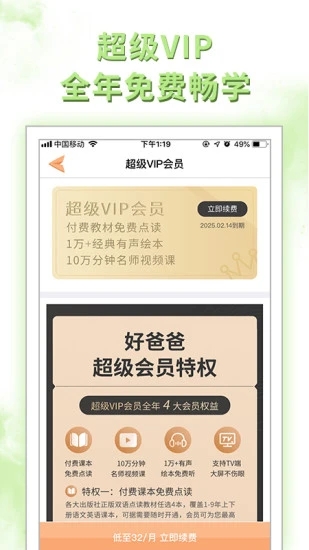 好爸爸学习机APP