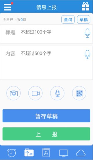 外勤助手APP