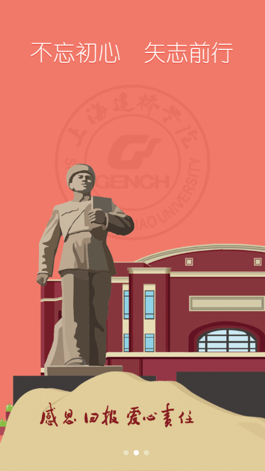 建桥学院 建桥学院