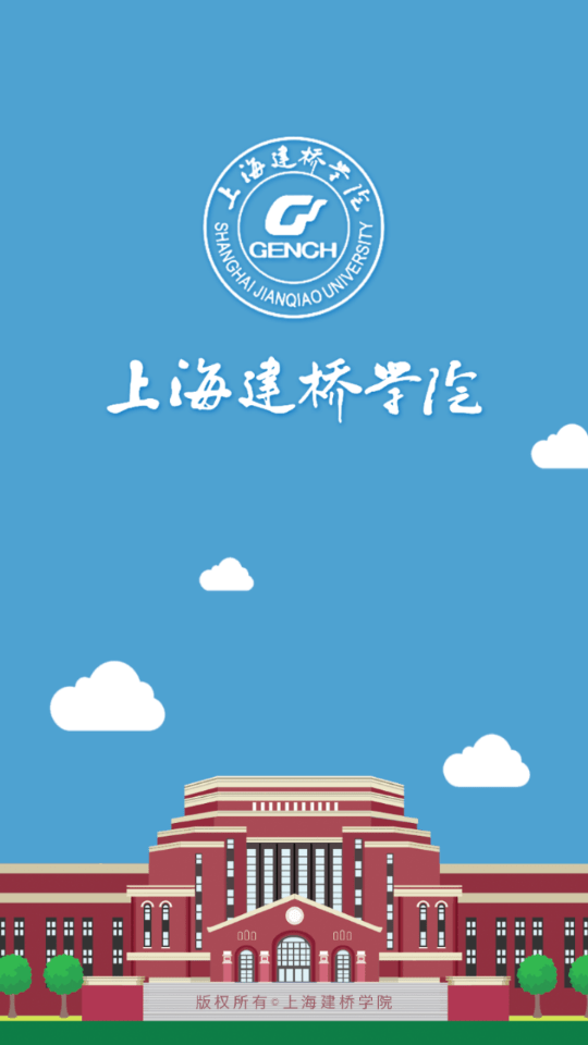 建桥学院APP