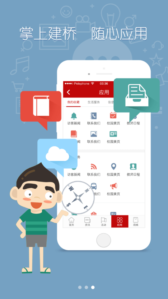 建桥学院APP