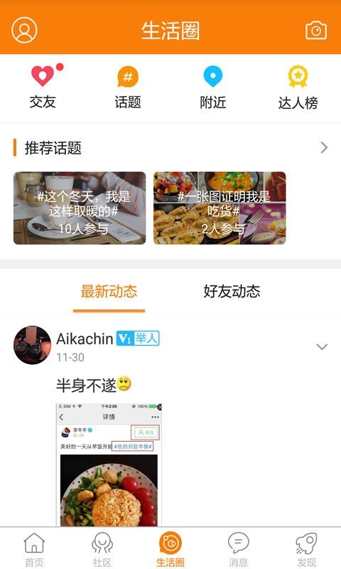 奉节生活网APP