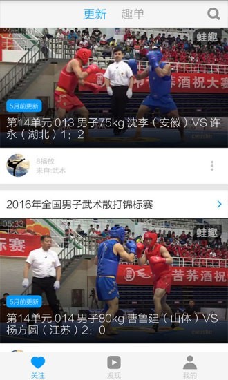 散打教学视频APP