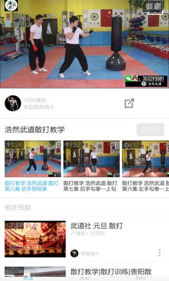 散打教学视频APP