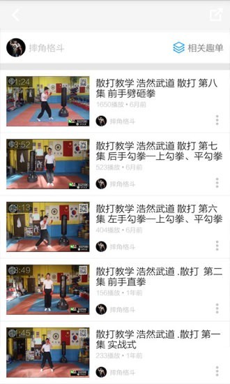 散打教学视频APP