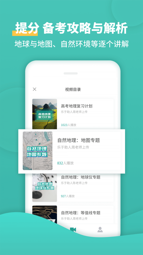 高中地理 高中地理