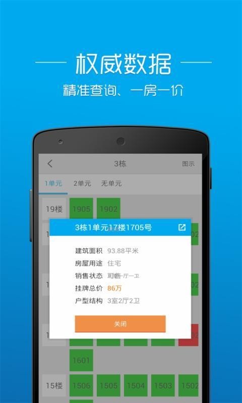 透明房产网APP