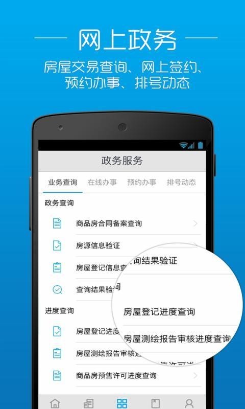 透明房产网APP