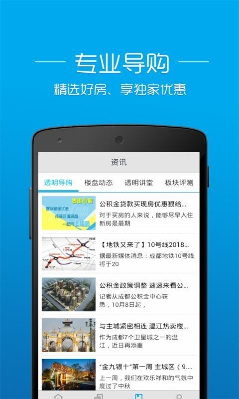 透明房产网APP