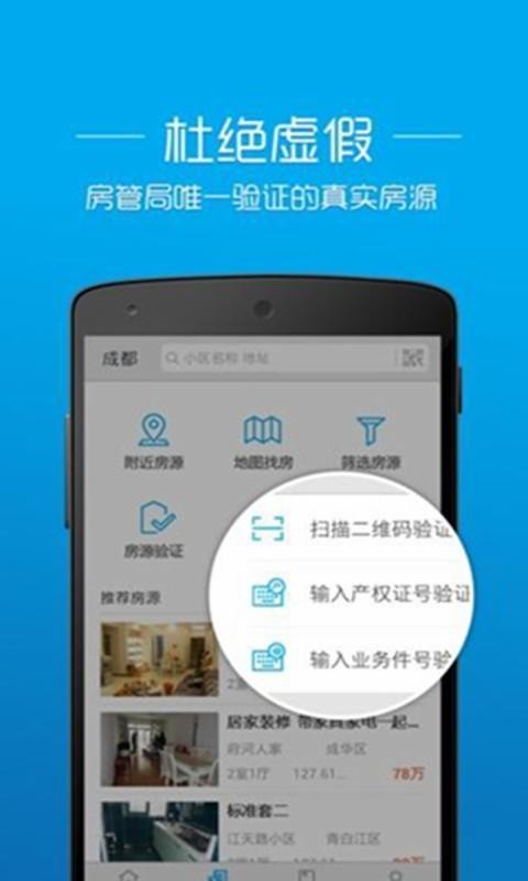 透明房产网APP