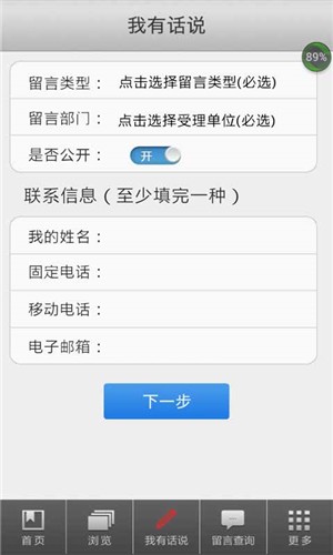 大连民意APP
