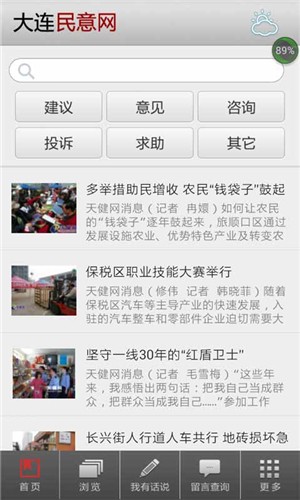 大连民意APP