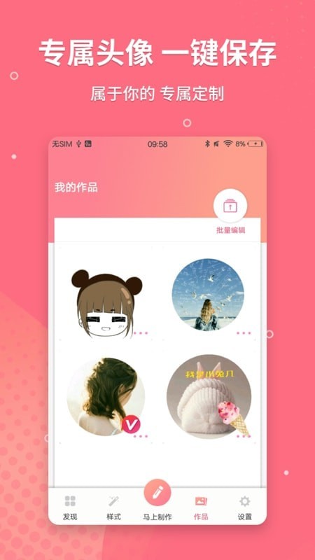 QQ头像情侣APP