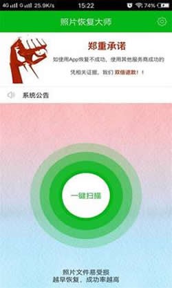 强力照片恢复app下载