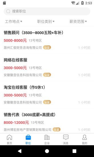 E滁州人才网招聘