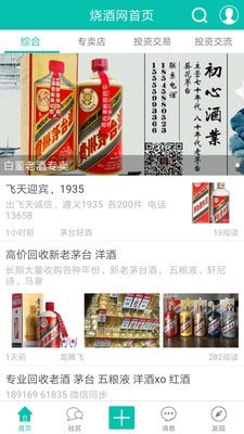 烧酒网APP