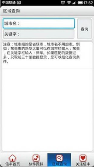 信丰物流手机版