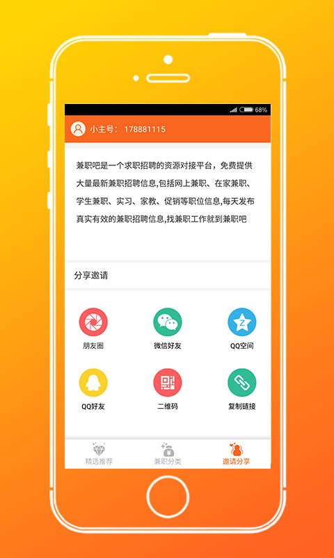 兼职吧APP