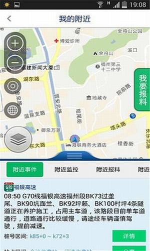 福建高速通APP