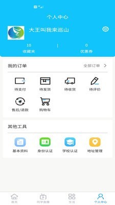 高校联盟APP