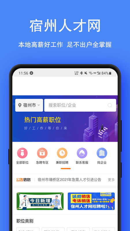 宿州人才网APP下载
