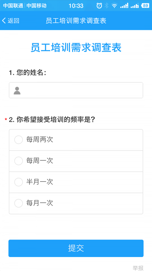 问卷星问卷调查