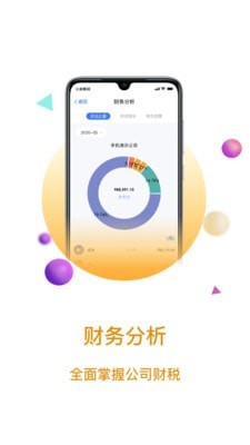 大账房记账软件