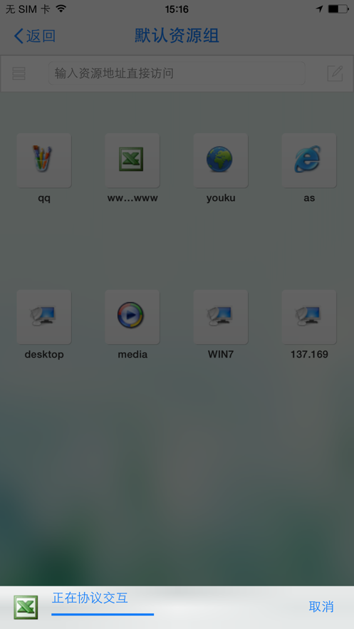 EasyConnect共享软件