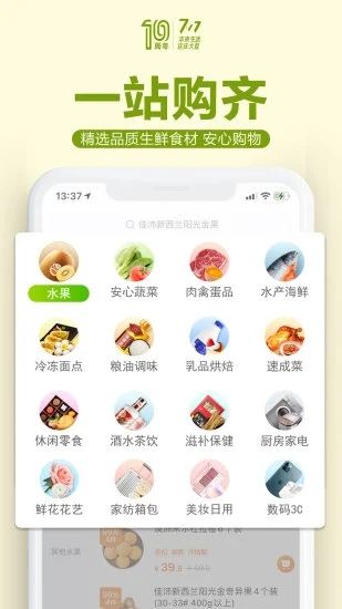 本来生活APP
