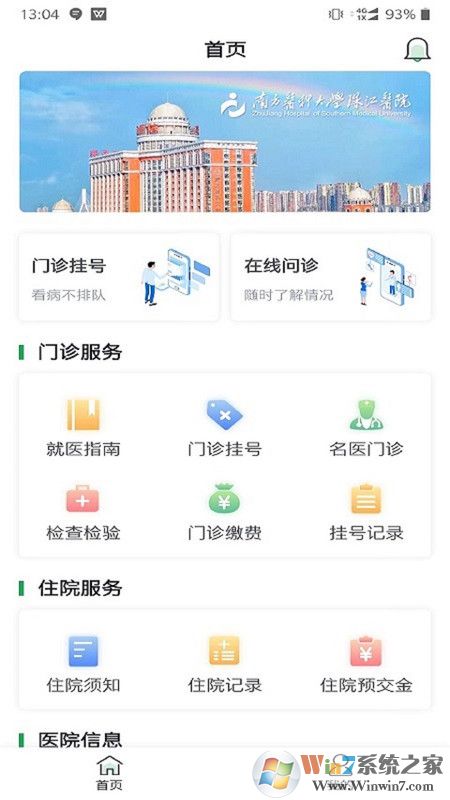 珠江医院APP安卓版