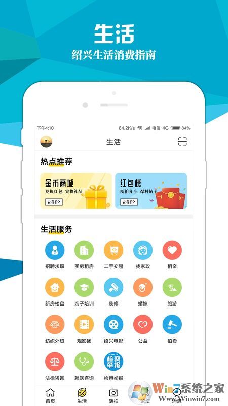 绍兴E网论坛APP