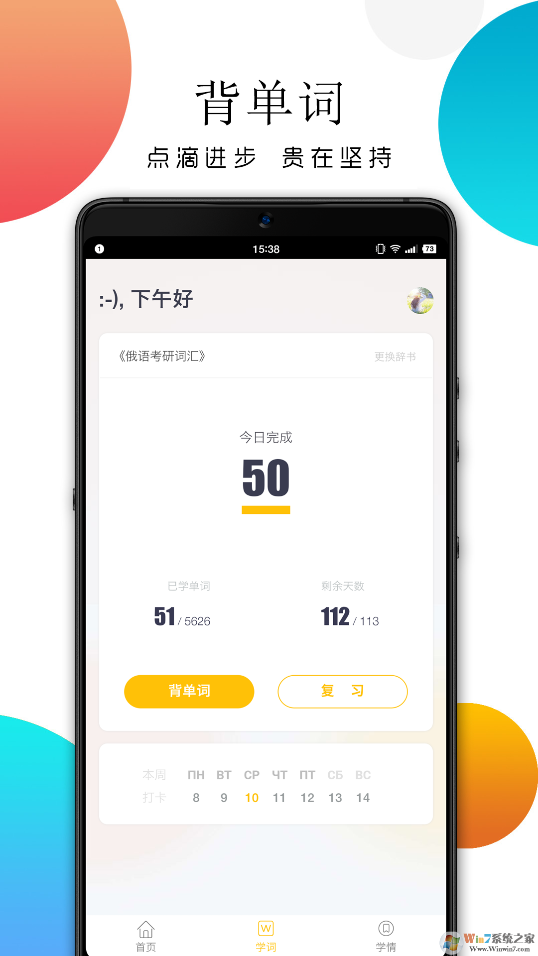 灵犀俄语学习软件