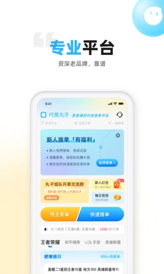 代练丸子APP(游戏代练)