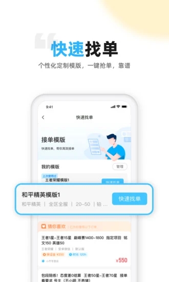 代练丸子APP(游戏代练)