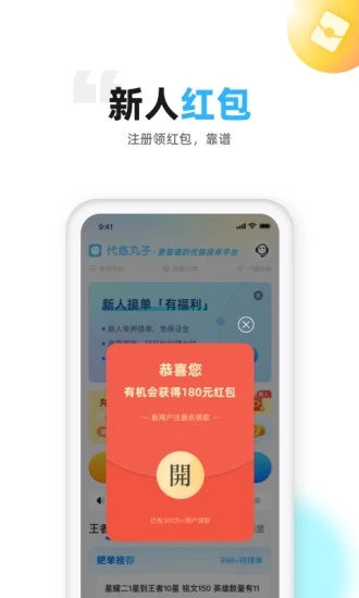 代练丸子APP(游戏代练)